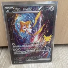ジラーチex SAR MEGA 拡張パック 30th CELEBRATION …