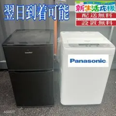 L367 翌日到着可能 新生活応援 冷蔵庫 洗濯機セット - メルカリ