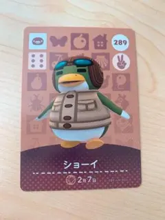 あつまれどうぶつの森 amiiboカード　ショーイ