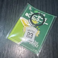 福岡ソフトバンクホークス 周東佑京 プレーヤーズめじるしマーカー　伊藤園