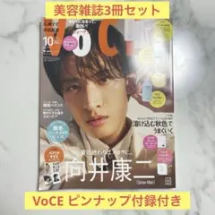 VoCE 2026年 10月号 Special Edition 増刊 向井康二