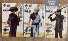 一番くじ 銀魂展 はたちのつどい　フィギュア 3種セット