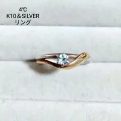 K10 SILVER 925 金　純銀　4℃　ヨンドシー　指輪　シルバーリング