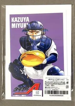 ダイヤのA actⅡ くじメイト 御幸一也