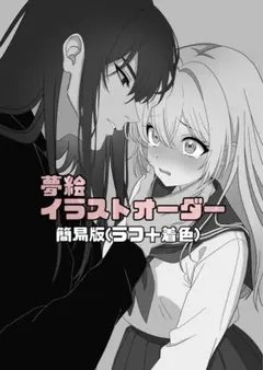 夢絵 イラストオーダー受付中 - メルカリ