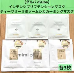【ダルバ】インテンシブリフテンション＋ティーツリーリポソームシカカーミングマスク