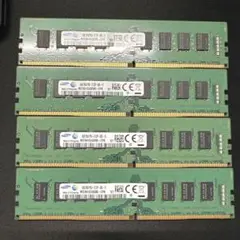 Samsung DDR4 8GB メモリ 4枚セット