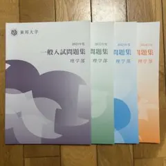 東京大学大学院人文社会系研究科博士課程入学試験問題集 2015〜2021