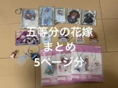 五等分の花嫁 中野三玖 中野二乃 まとめ売り - メルカリ