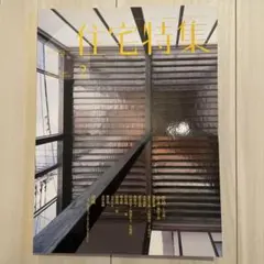 やす様 リクエスト 2点 まとめ商品