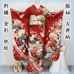 608z22☆振袖 古典柄 刺繍 金彩 地紋 赤☆美品 成人式 正月 初釜 