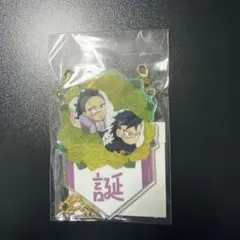 鬼滅の刃 不死川玄弥 誕生祭 2025 バースデーガーランドチャーム