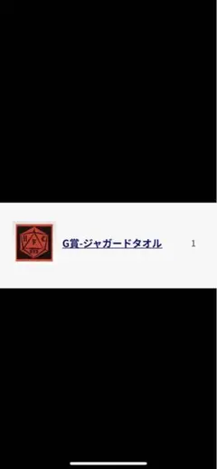 ストレンジャーシングス　一番くじ　タオル