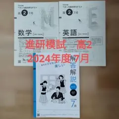 2026年最新】進研模試高2の人気アイテム - メルカリ
