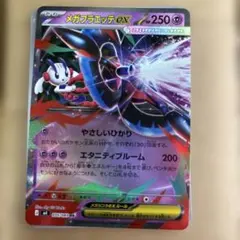 ポケモンカード　メガフラエッテex RR