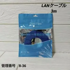 LANケーブル 3m　CAT8　RJ45 青　コネクタ