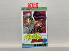 ジョジョの奇妙な冒険 4部初回29巻 初版 旧表紙 美品寄　東方仗助登場するの巻 ジョジョの奇妙な冒険 4部初回29巻 初版 旧表紙 美品寄 東方仗助登場