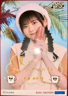 2026年最新】松本わかなの人気アイテム - メルカリ