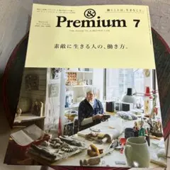 & Premium 7 2025年7月号