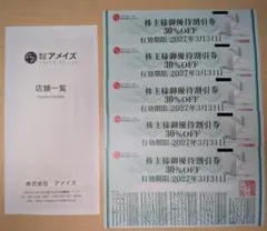 アメイズ　AZ　HOTEL　株主優待　30%OFF　5枚セットのサムネイル