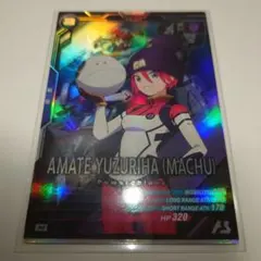 アマテ・ユズリハ マチュ 店舗予選 優勝 プロモ 未開封 ガンダムカード