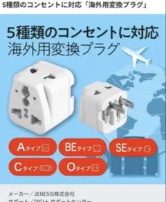 海外用変換プラグ 5種類対応