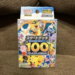 【新品未開封】スタートデッキ100バトルコレクション