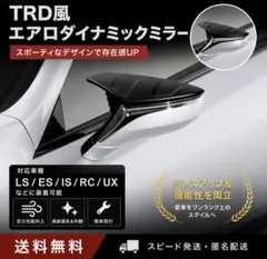 LEXUS TRD風 エアロダイナミクスミラーカバー社外品のサムネイル