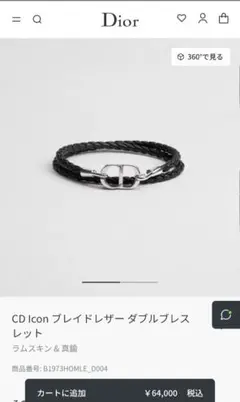 美品✨Dior ディオール レザー コード ブレスレット ブラスレ