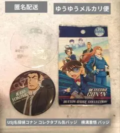 USJ名探偵コナン コレクタブル缶バッジ　横溝重悟 バッジ