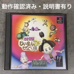 CG昔話 じいさん2度びっくり!! プレイステーション ソフト