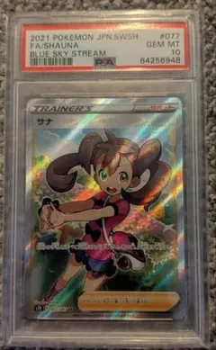 2026年最新】サナ sr psa10の人気アイテム - メルカリ