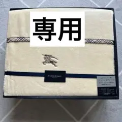 BURBERRY コットンボアシーツ 140×240cm