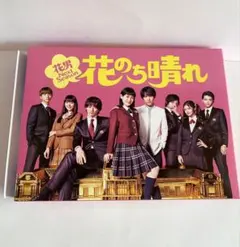2026年最新】花のち晴れ dvdの人気アイテム - メルカリ