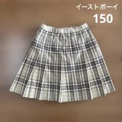 イーストボーイ　プリーツスカート　150センチ　卒服