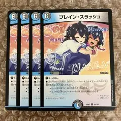 ブレインスラッシュ ドラゴン娘 4枚