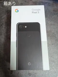 GooglePixel3 ブラック 箱/付属品あり