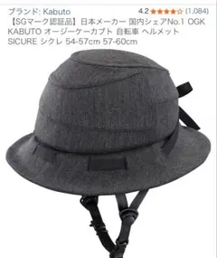 OGK KABUTO SICURE 自転車 ヘルメット チャコール