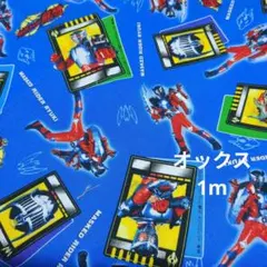 43.生地 1m オックス 仮面ライダー バンダイ レトロ ブルー 男の子
