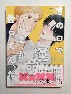 どの口で運命とか言ってんだ
