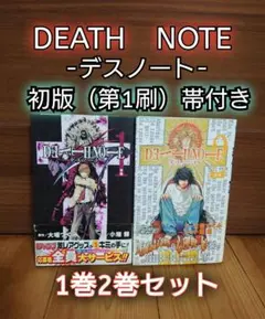 2025年最新】death note 1 初版の人気アイテム - メルカリ