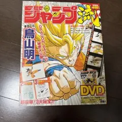 2025年最新】ジャンプ流 鳥山明の人気アイテム - メルカリ