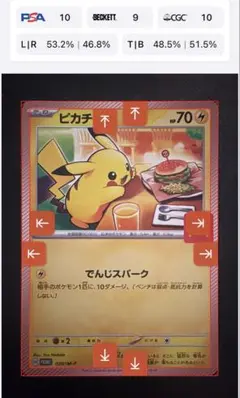 センタリング良好　ポケモンカード　マクドナルド　ピカチュウ　ローダー付　F