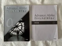 2026年最新】アドバンスα 数学3の人気アイテム - メルカリ