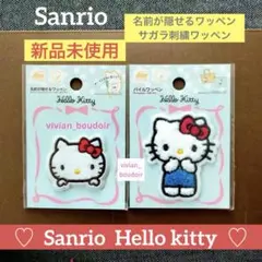 新品2点♥サンリオ ハローキティパイル ワッペン♥名前が隠せるワッペン♥