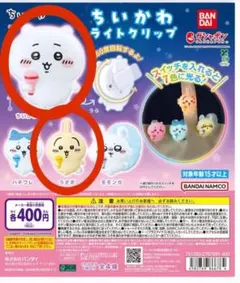 【新品未開封】ちいかわライトクリップ2種ちいかわ ソフビインテリアマスコット3種
