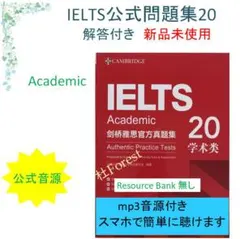 新品 IELTS Cambridge Academic 公式問題集20 音源付
