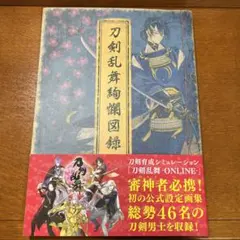刀剣乱舞 図録 祝賀 黎明 パンフレット セット セット パンフレット 祝賀 図録 刀剣乱舞 黎明