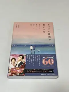 すべての瞬間が君だった