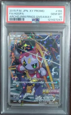 【美品】フーパ(未開封)【P】{155/XY-P} フーパ(未開封)【P】{155/XY-P}